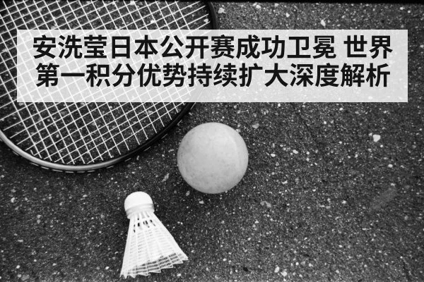 Japan Open badminton