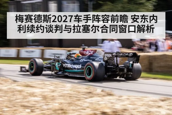 Mercedes F1 race car
